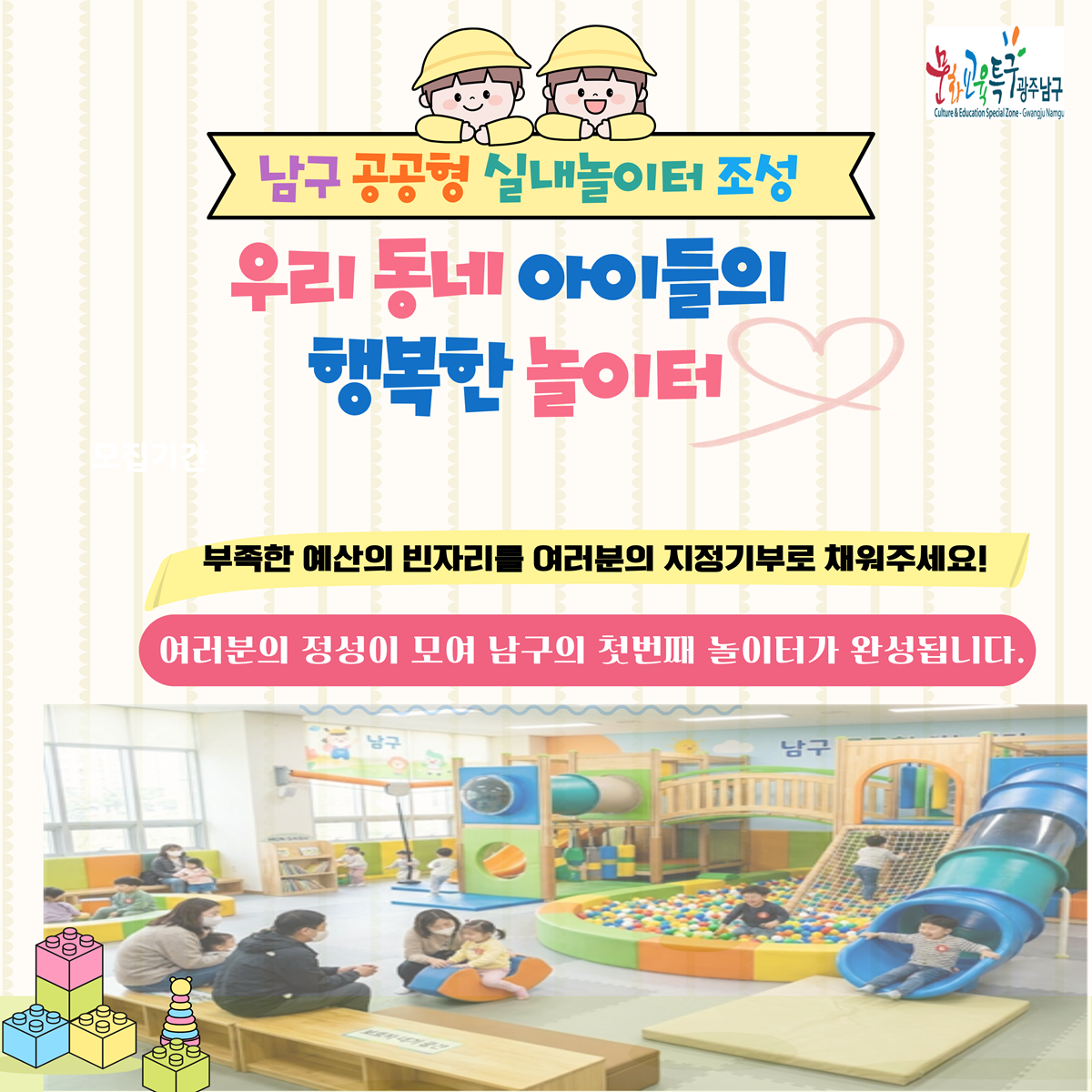 공공형 어린이 실내놀이터 조성사업 이미지 1