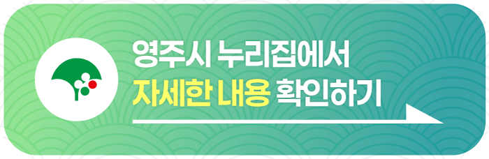 영주시 누리집 링크