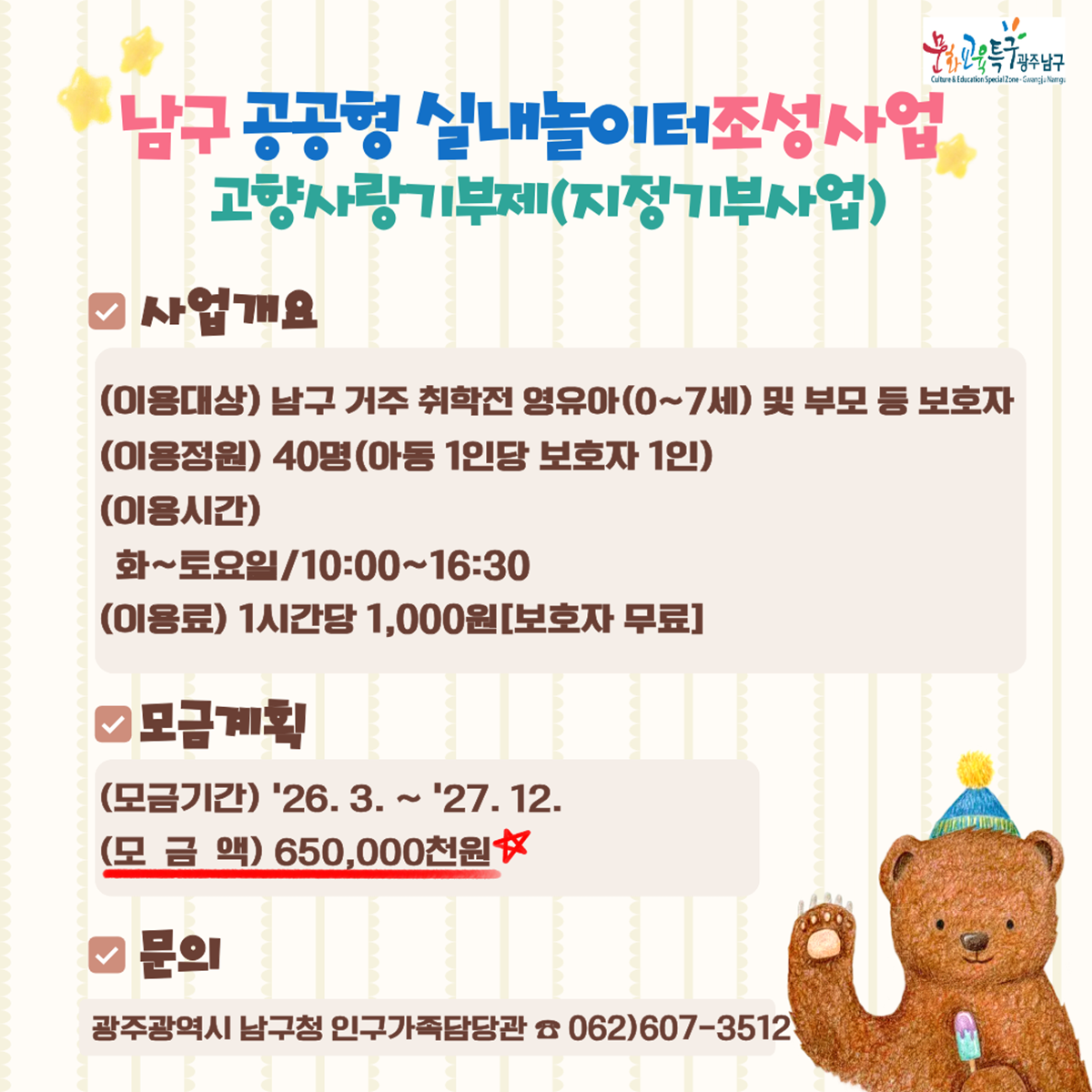 공공형 어린이 실내놀이터 조성사업 이미지 3