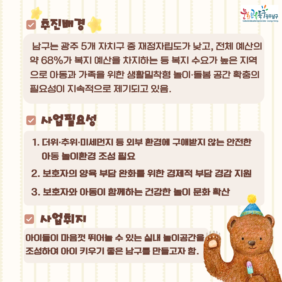 공공형 어린이 실내놀이터 조성사업 이미지 2