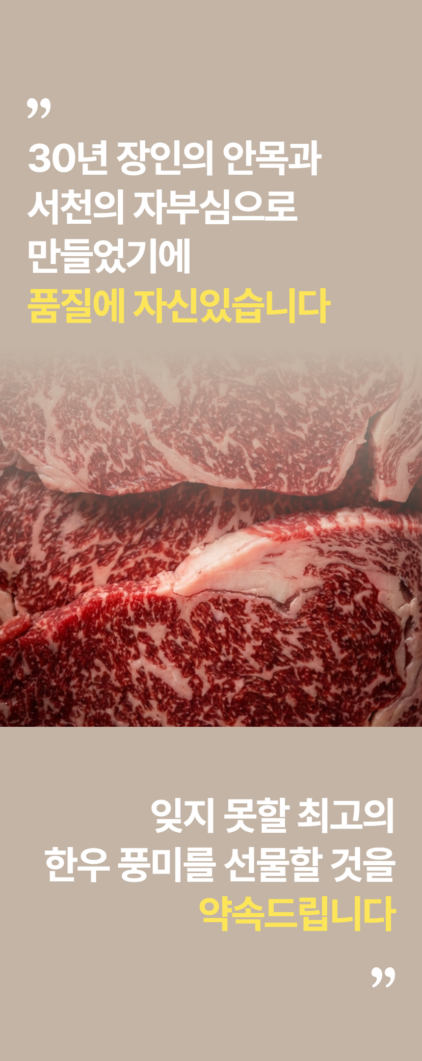 30년 장인의 안목과 - 고기 이미지