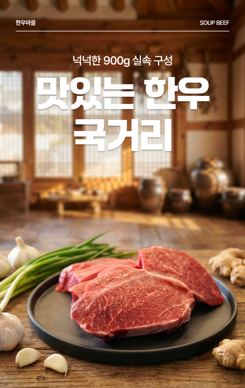 한우마을의 특별함