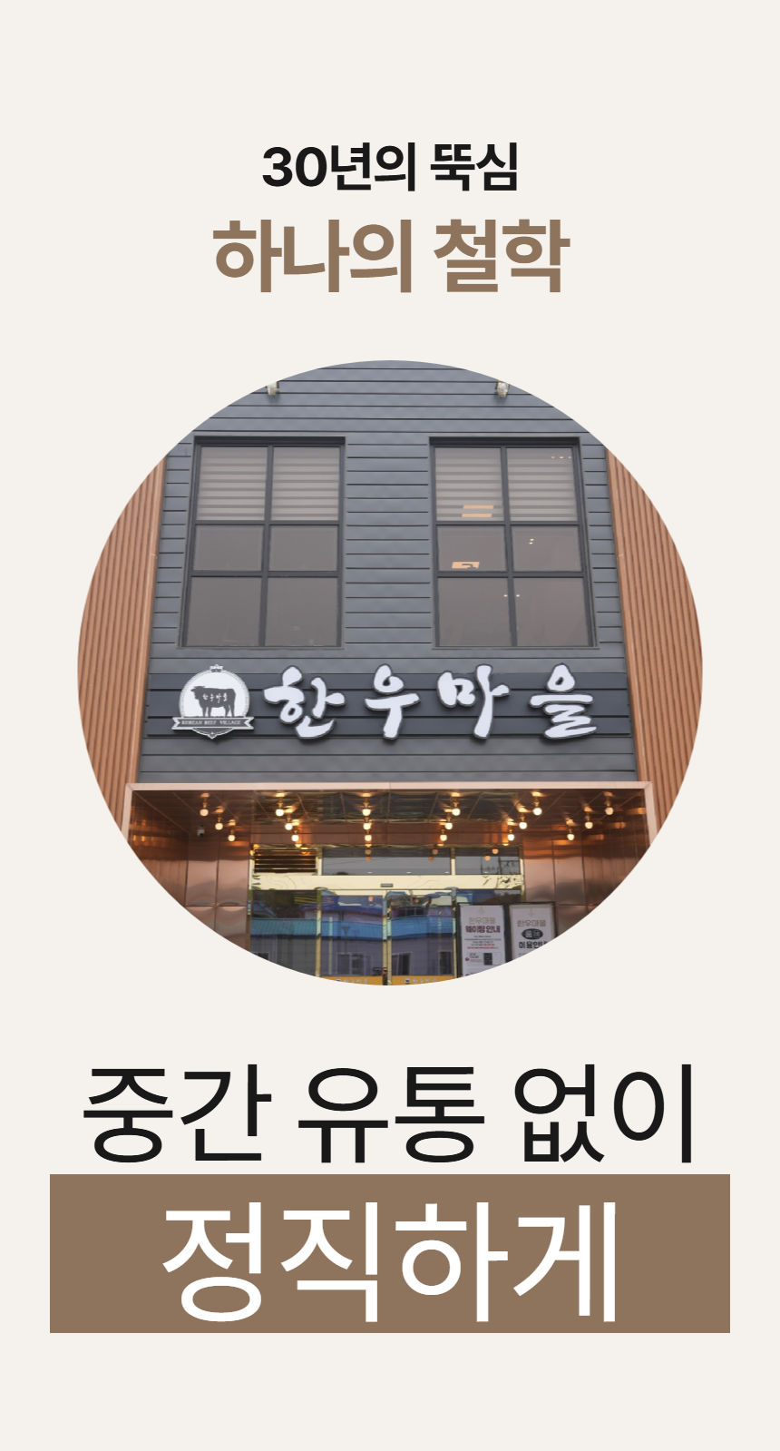  중간 유통 없이 정직하게