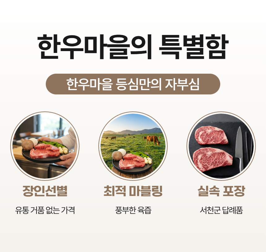한우마을의 특별함