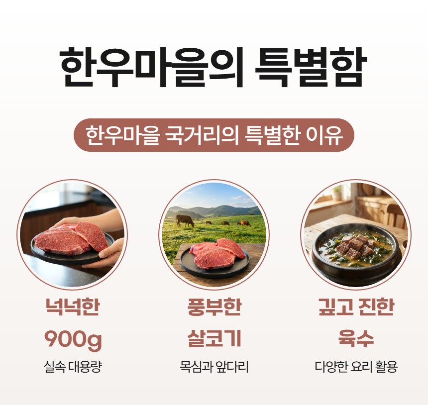 한우마을의 정성, 깊고 진한 국물 요리의 시작
