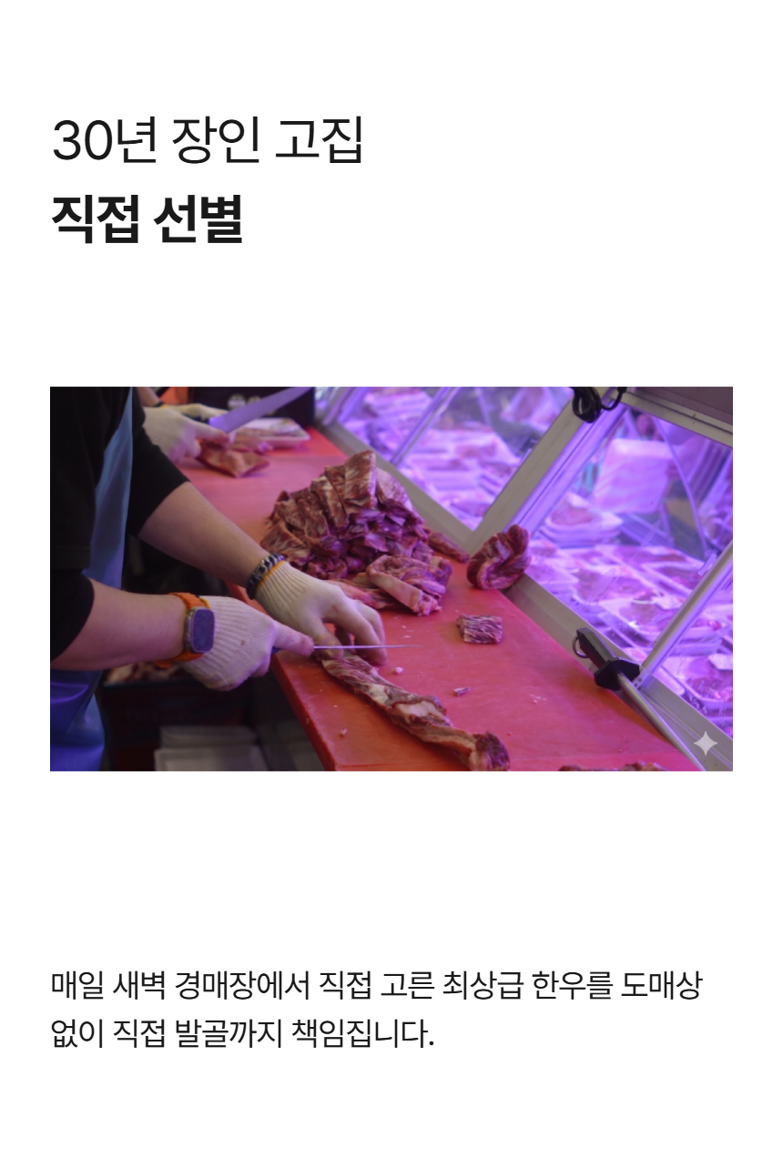 장인 직접 선별