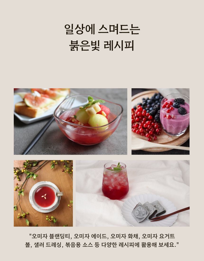 오미자 정 & 황매실 정 듀오 세트 사진