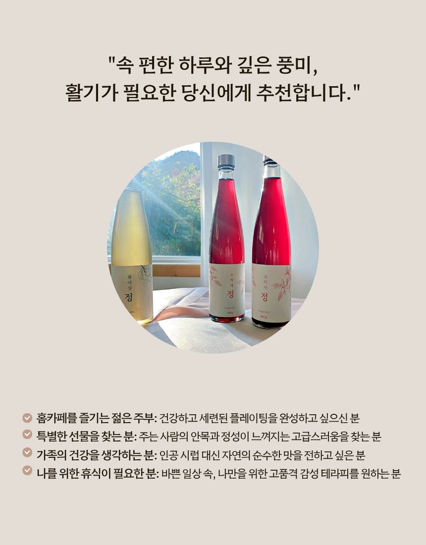 오미자 청과 황매실 청 병 이미지