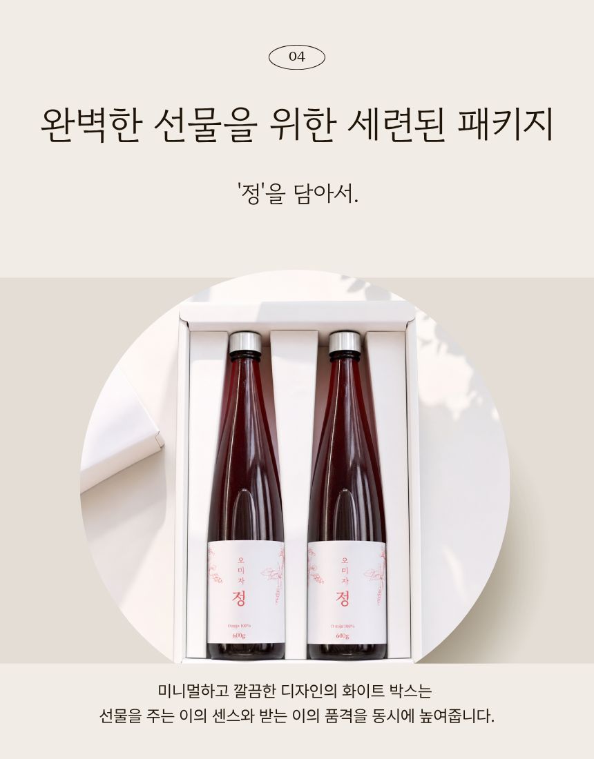 오미자정 제품 키워드