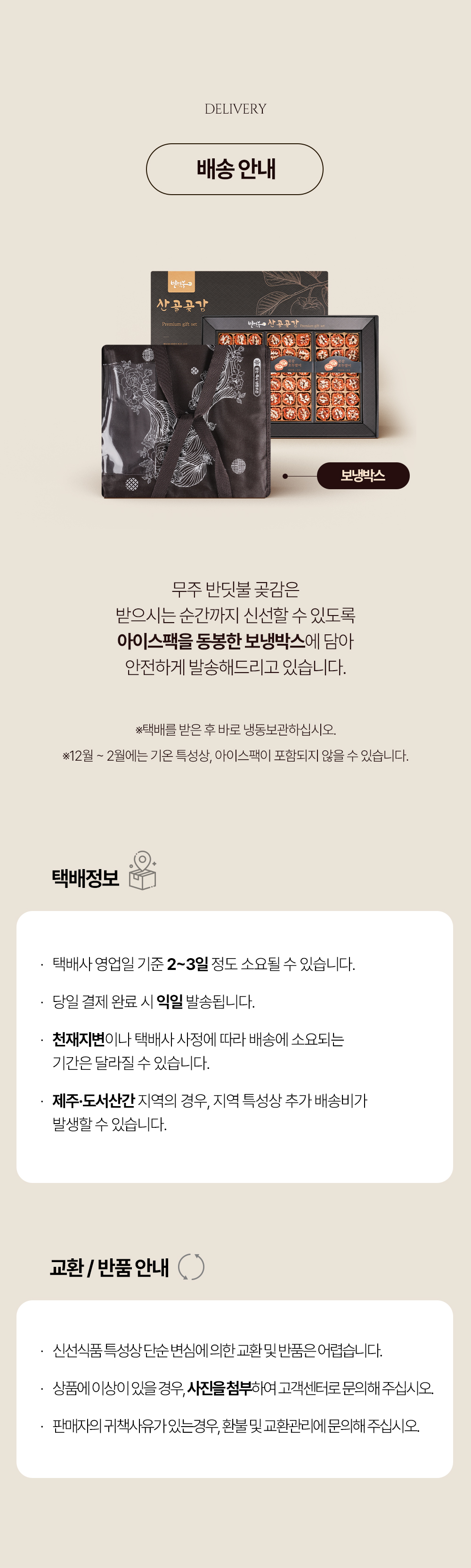 Q&A(소비자들이 많이 질문 및 답변)1.맛있게 먹는 팁이 있을까요?A : 냉동실에서 꺼낸 후 상온에 10분정도 두면 더욱더 쫀득하게 드실 수 있습니다.2. 보관은 어떻게 하나요?A: 상온을 피하시고 냉동보관을 해야 합니다. 3. 알르레기 유발 물질이 있나요?A: 호두가 포함되어 있어 견과류 알레르기가 있으신 분은 섭취에 주의하셔야 합니다.4. 상세페이지와 실제 상품이 다른데 환불 가능한가요?A: 상세페이지는 이미지 연출된 사진이므로 직접적인 환불 사유가 아닙니다.