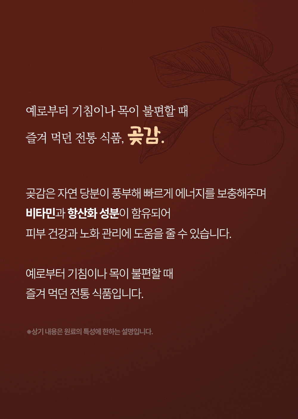 국내산 곶감호두말이