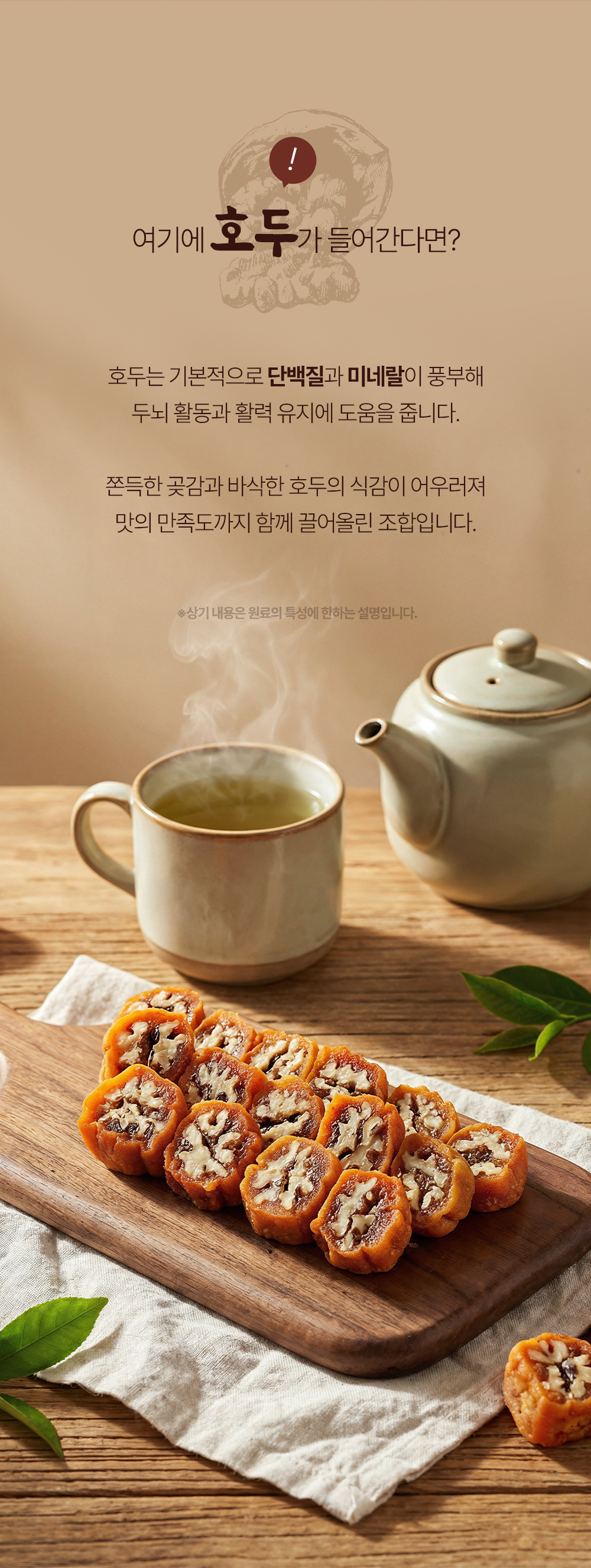 호두말이곶감30구 사진