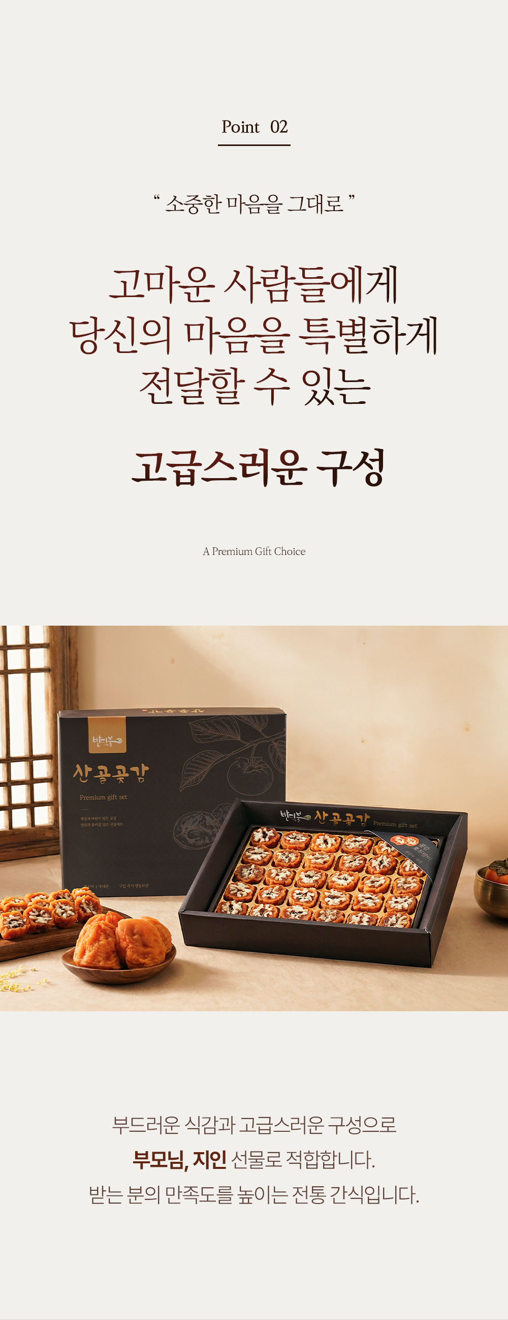 상품 : 실속세트 호두말이곶감30구(450g)