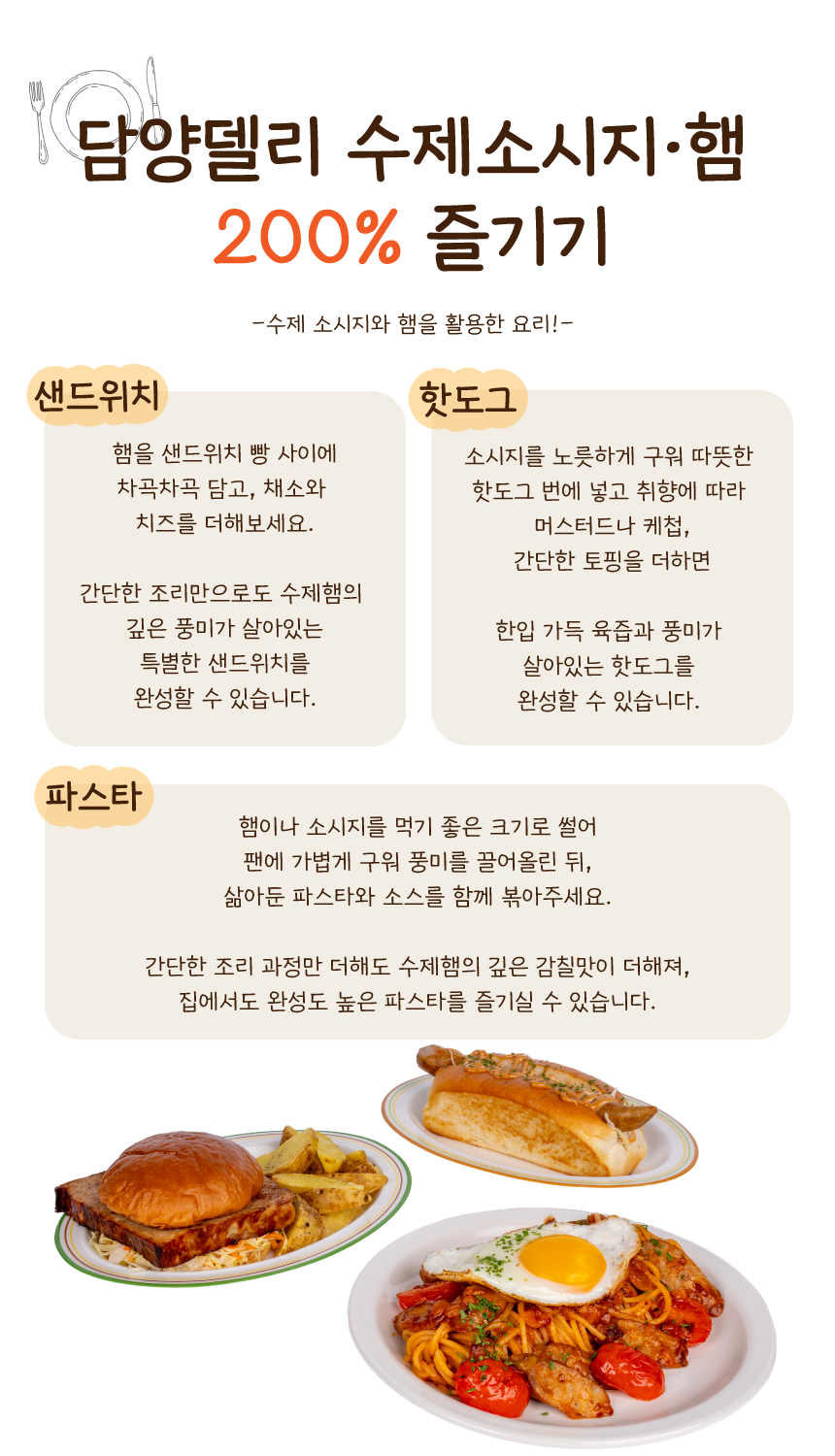 담양델리 제품 원료 소개 상세페이지