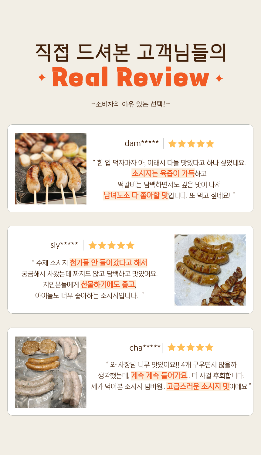 담양델리 수제소시지를 구매해야하는 이유 상세페이지
