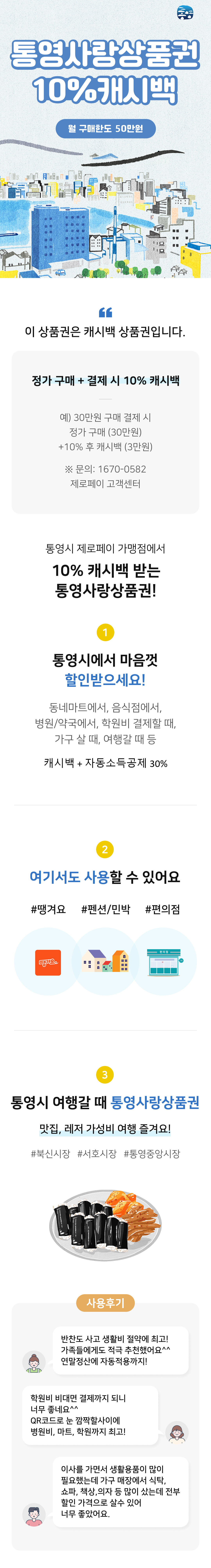 통영사랑상품권 FAQ