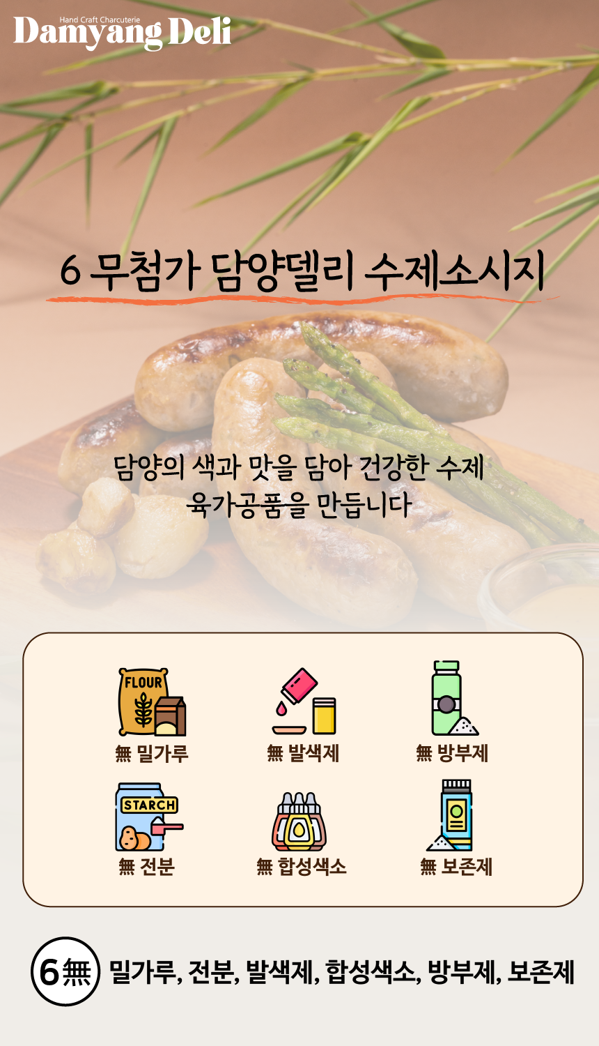 무첨가 설명 상세페이지