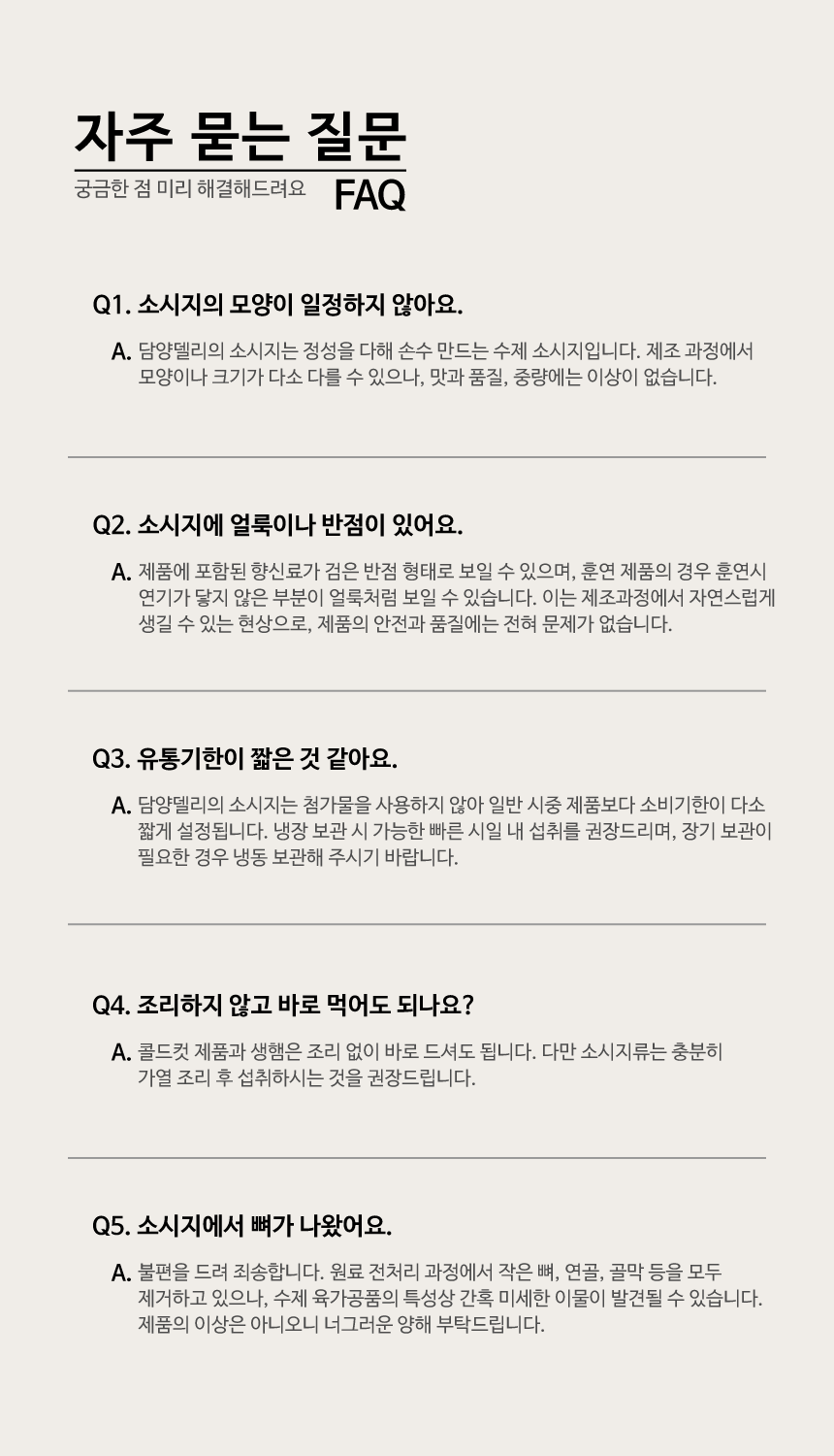자주 묻는 질문 상세페이지
