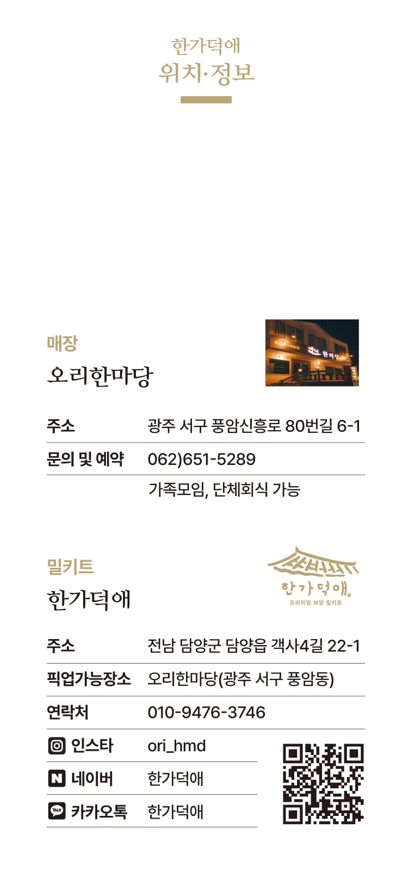 통들깨즙