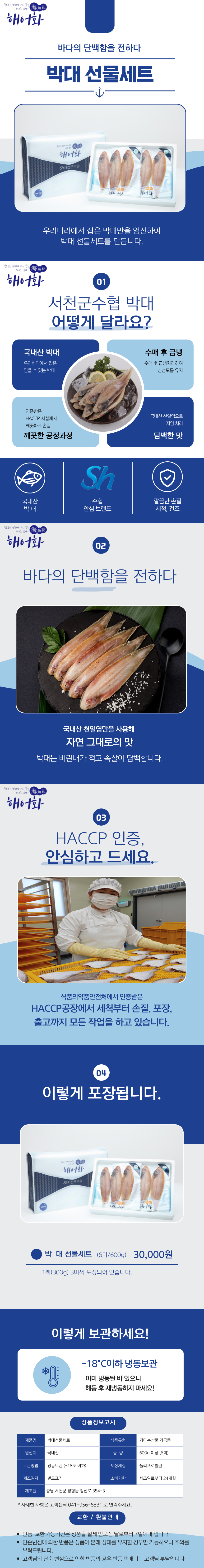 수산물선물세트, 박대, 서천군수협, 수협, 수산물