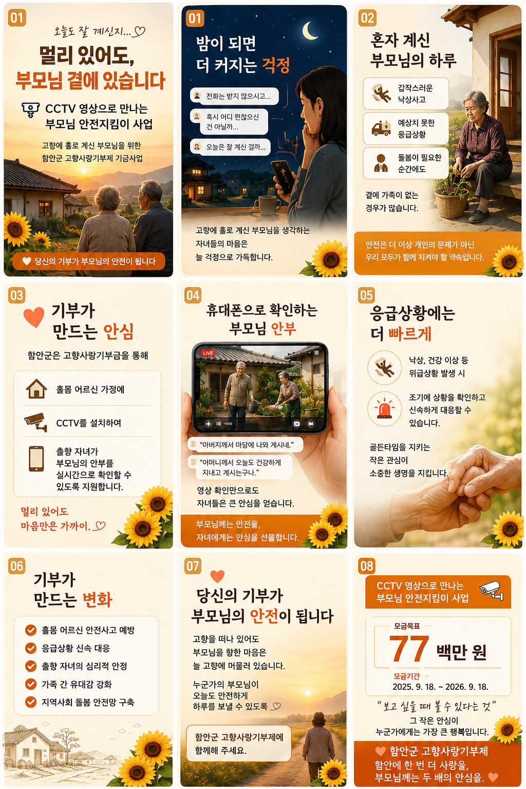 부모님 안전지킴이 사업 설명자료