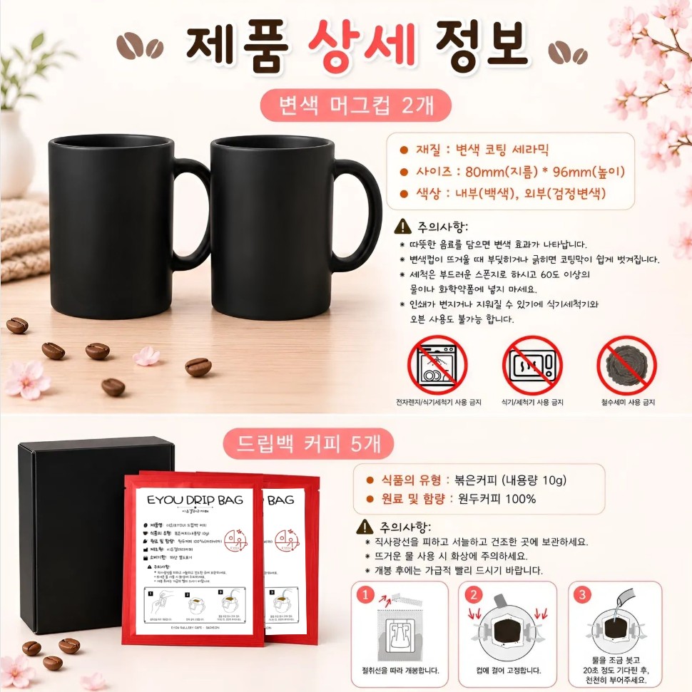 사용 시 주의사항• 뜨거운 음료를 담으면 변색 효과가 나타납니다.• 전자레인지 및 식기세척기 사용은 권장하지 않습니다.• 부드러운 스펀지로 손세척해 주세요.• 강한 충격이나 급격한 온도 변화는 제품 손상의 원인이 될 수 있습니다.※ 제작 공정 특성상 색상 및 인쇄 위치에 미세한 차이가 있을 수 있으며, 이는 제품의 불량이 아닙니다.