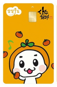 상주화폐 신규카드 이미지