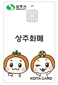 상주화폐란? 