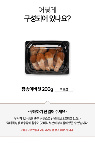 참송이벗섯 구성
