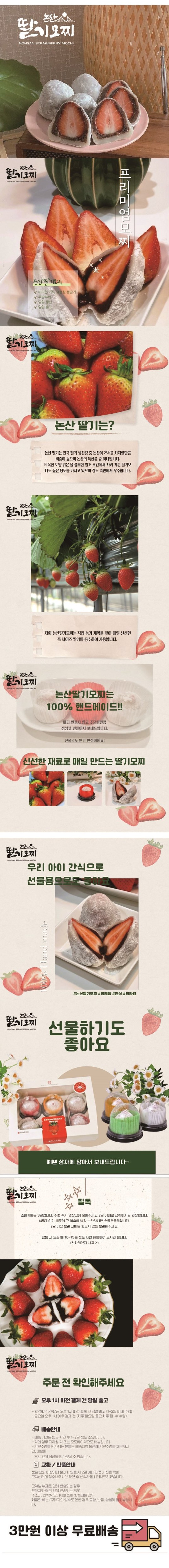 장호진 논산찰고구마빵, 감자빵, 딸기모찌 선택 구성
