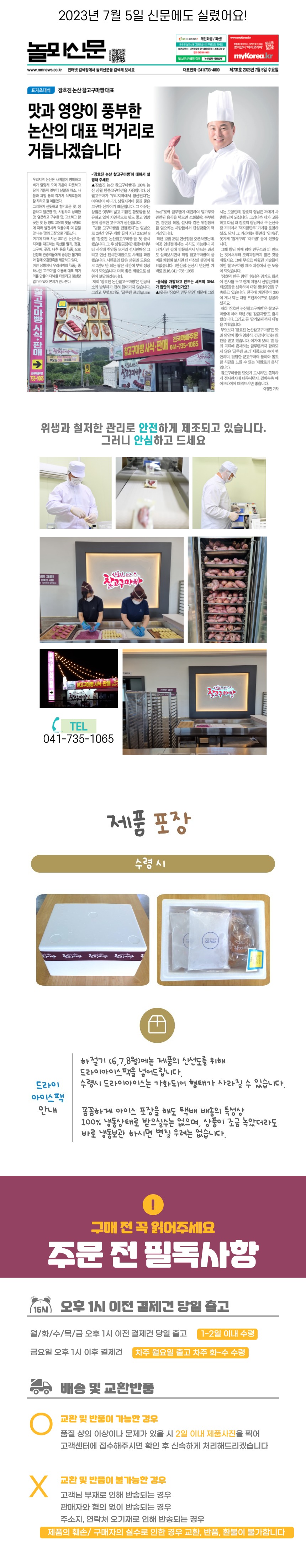 장호진 논산찰고구마빵, 감자빵, 딸기모찌 선택 구성