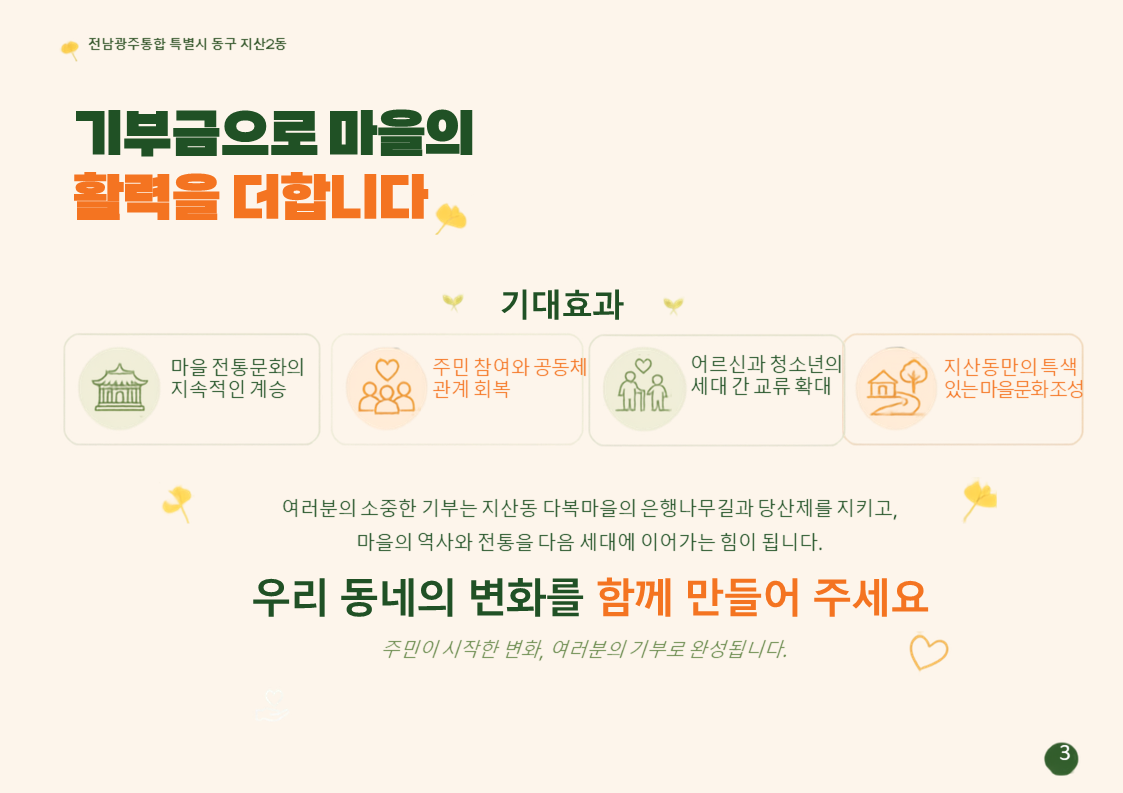 [지산2동] 주민의 복과 마을공동체를 잇는 길 : 동계천 따라 다복을 잇다