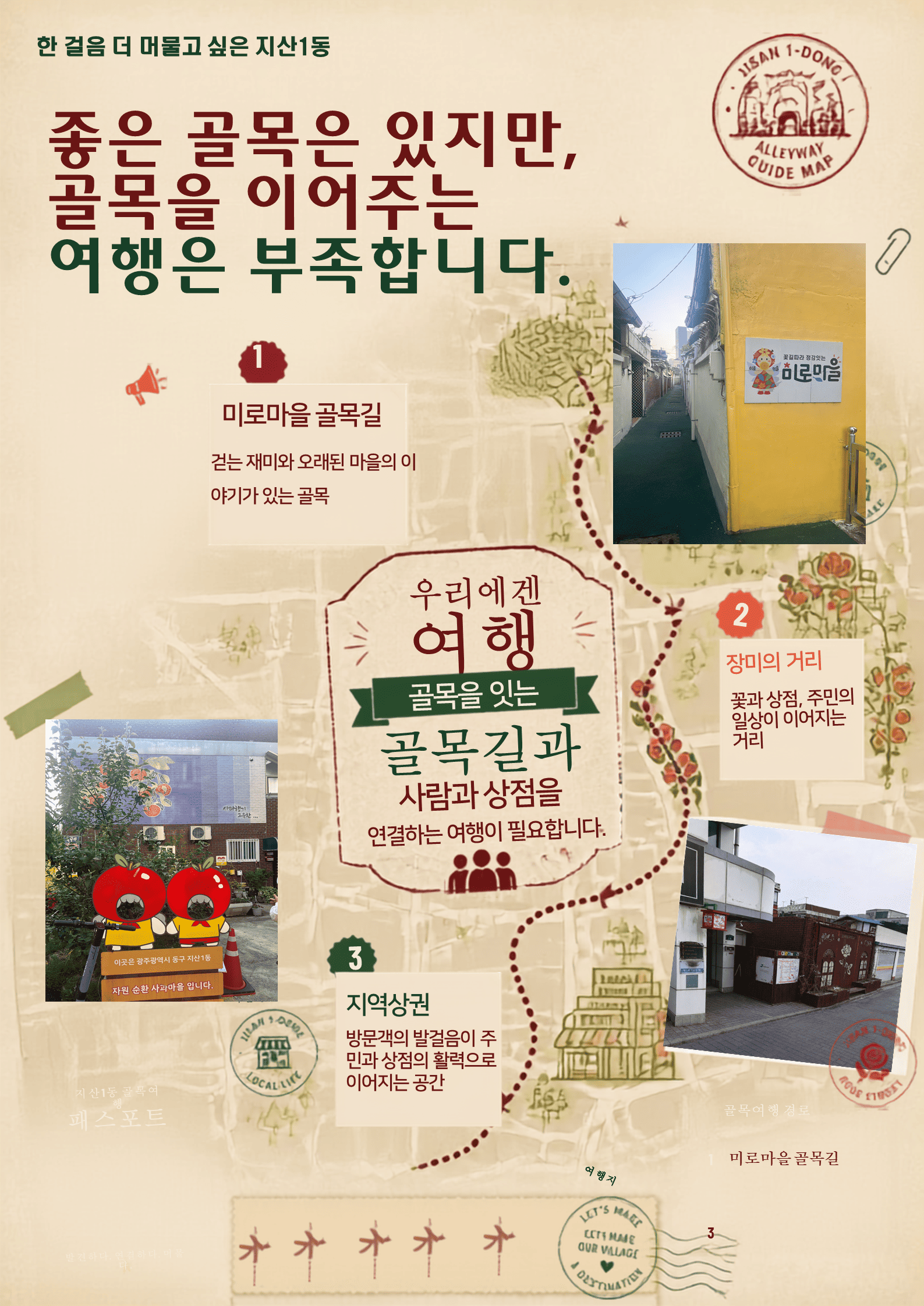 [지산1동] 골목에 활력을 더하고 마을 을 알리는 여행 : 미로마을 골목여행
