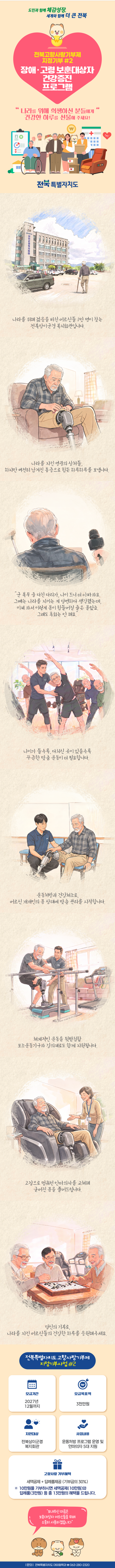 장애 고령 보훈대상자 건강증진 프로그램 지정기부 이미지