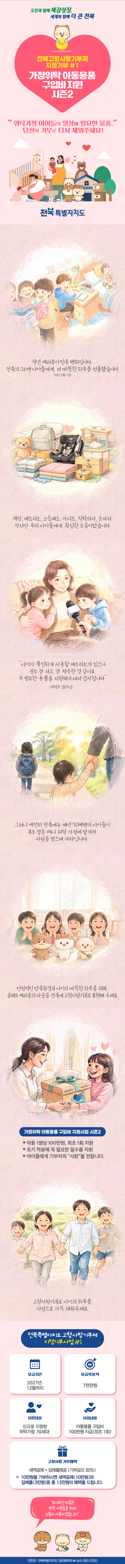 가정위탁아동용품 구입비 지원 지정기부 모금 이미지