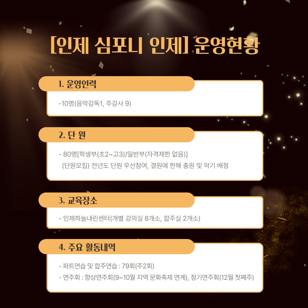 꿈의 오케스트라 희망의 심포니 인제 지원사업