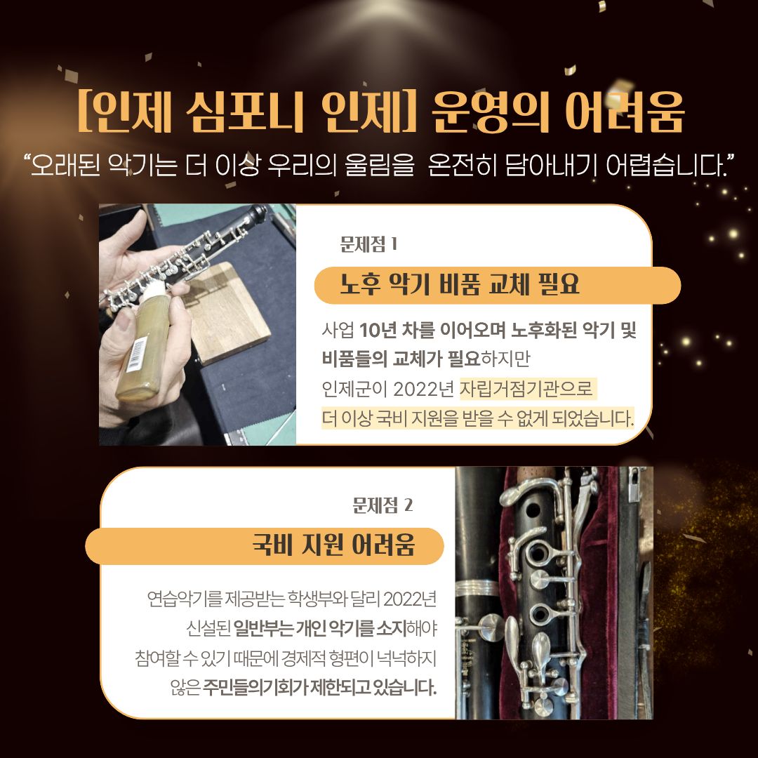꿈의 오케스트라 희망의 심포니 인제 지원사업
