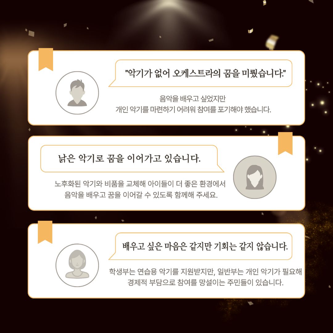 꿈의 오케스트라 희망의 심포니 인제 지원사업