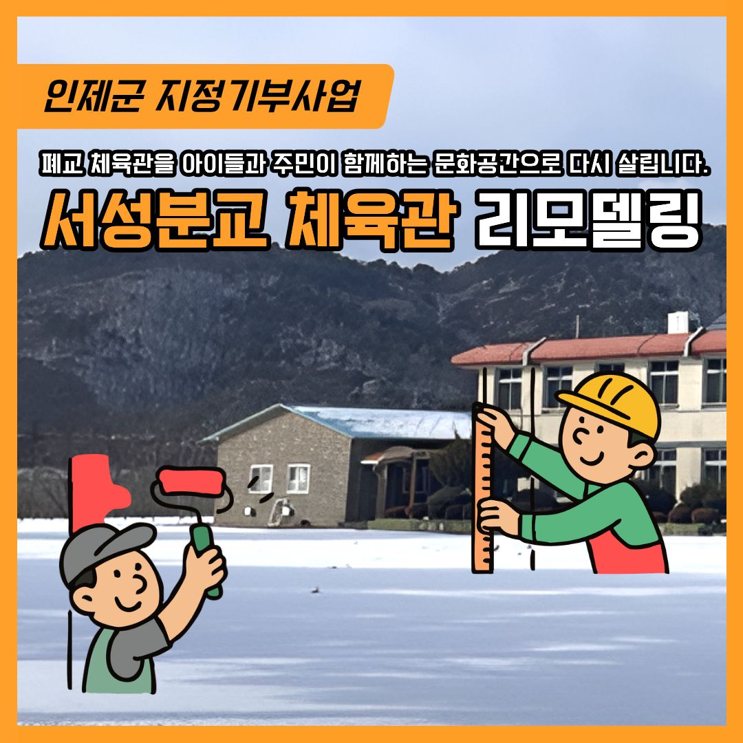 서성분교 리모델링