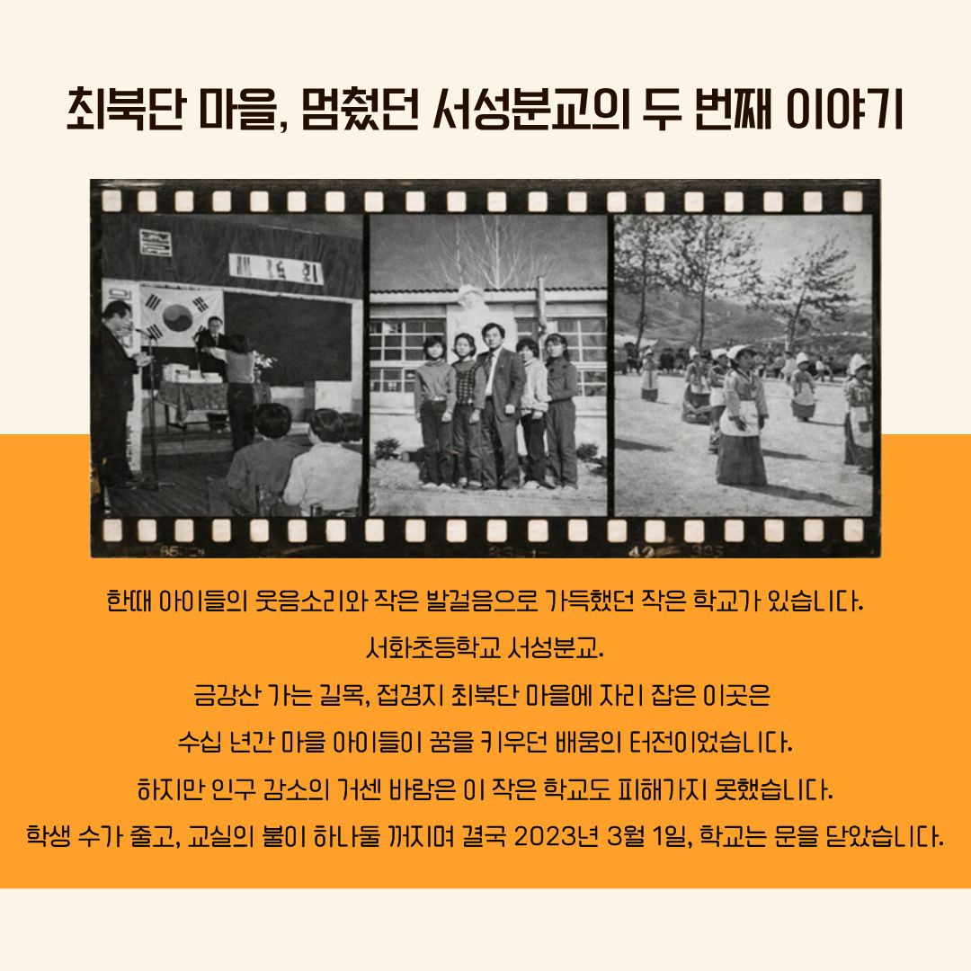 서성분교 리모델링