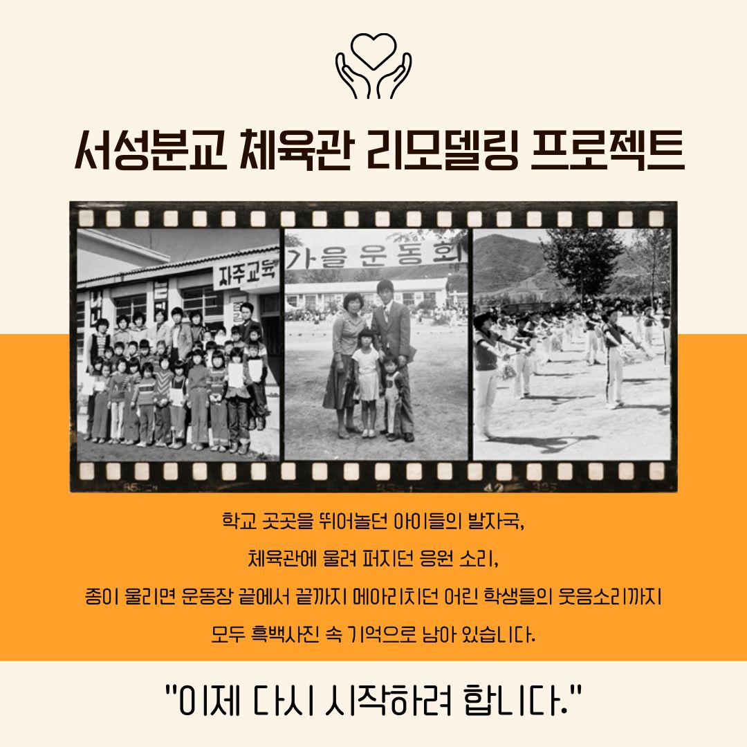 서성분교 리모델링