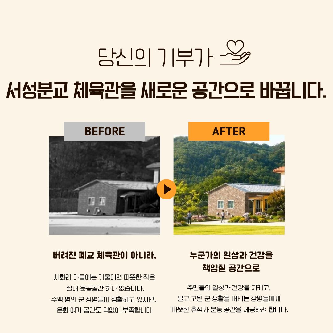 서성분교 리모델링