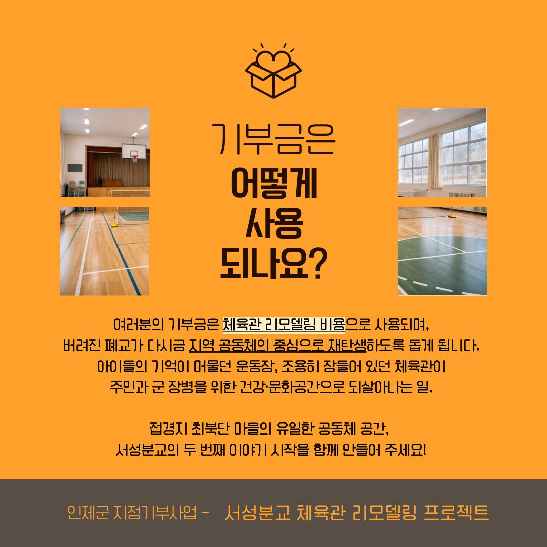 서성분교 리모델링