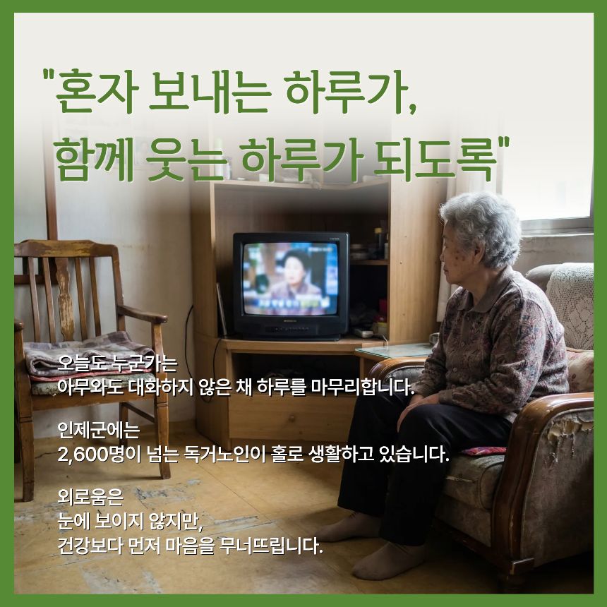 독거노인 고독사 위험해서 프로젝트