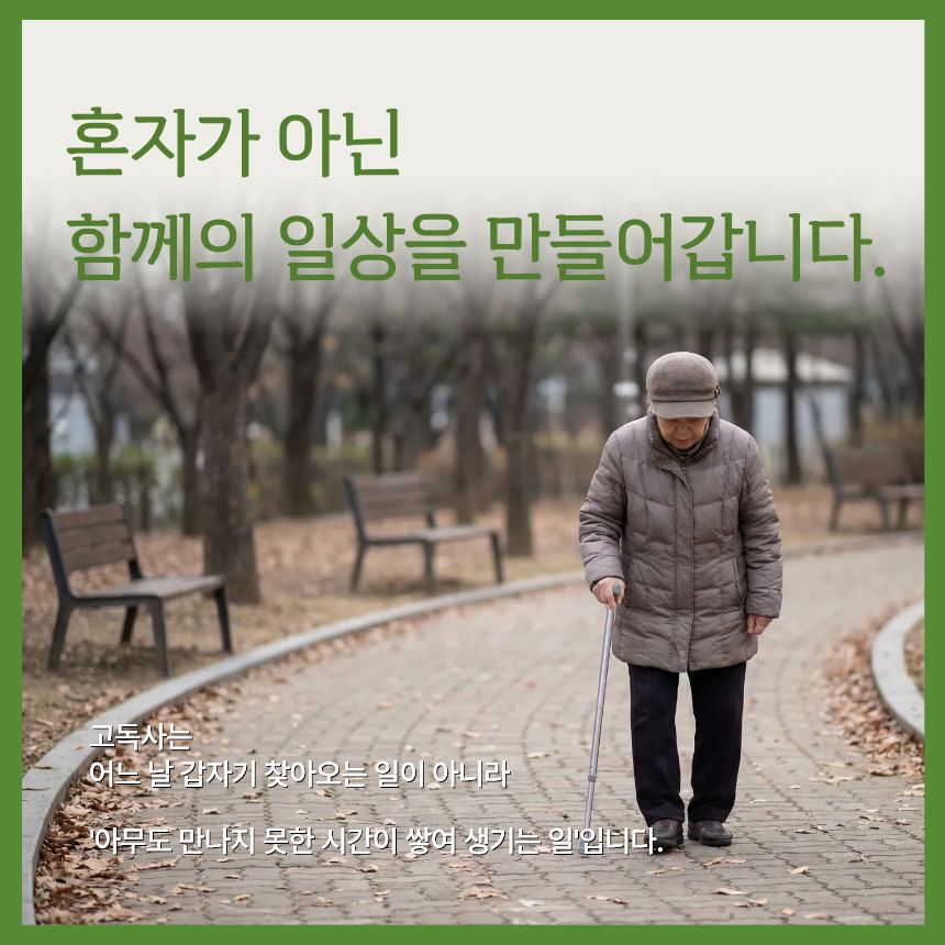 독거노인 고독사 위험해서 프로젝트