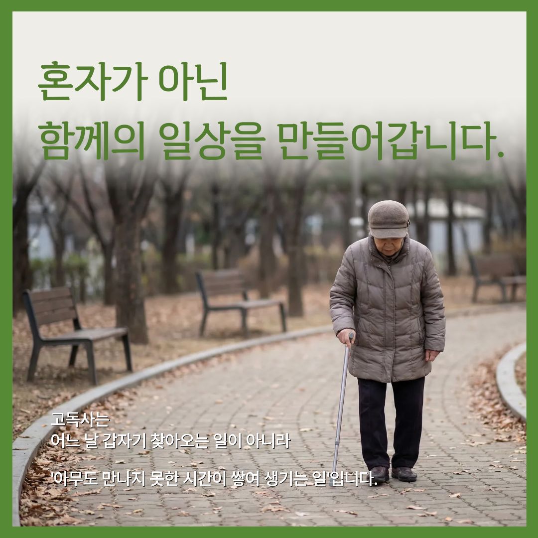 독거노인 고독사 위험해서 프로젝트