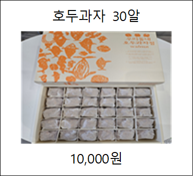 호두과자 20알(7,000원)