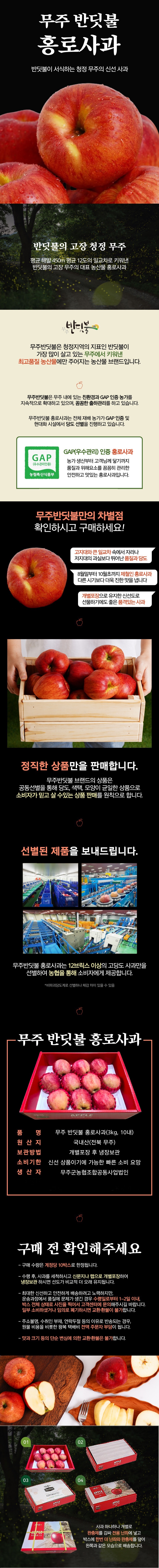 무주반딧불 홍로사과 3kg(10~12과)