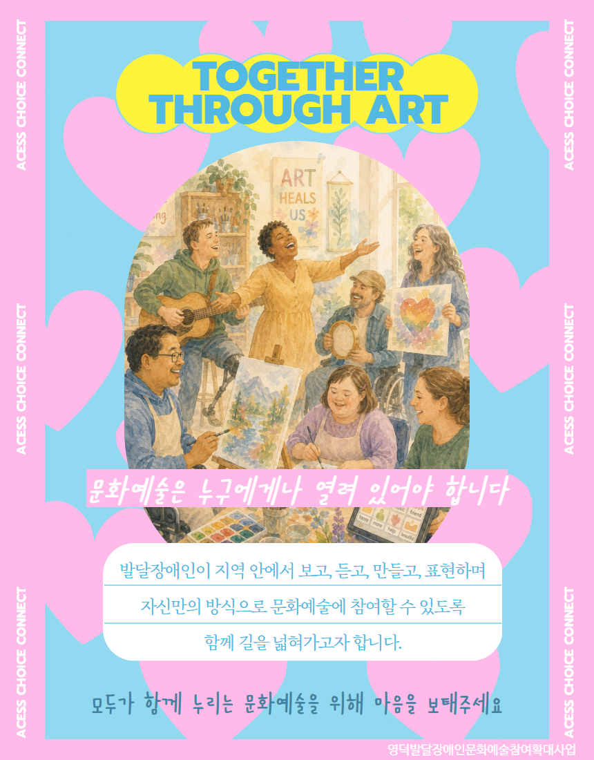 모두가 함께 누리는 문화예술을 위해 마음을 보태주세요.