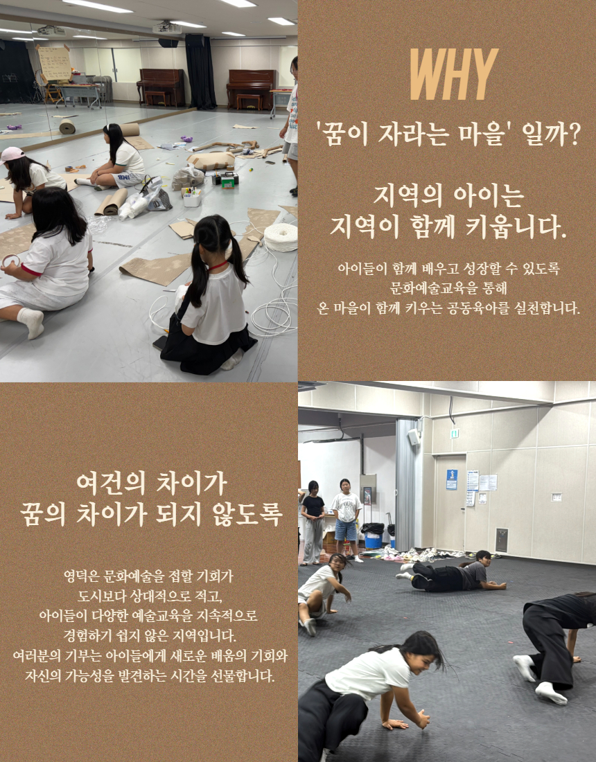 지역의 아이는 지역이 함께 키웁니다.
여건의 차이가 꿈의 차이가 되지 않도록